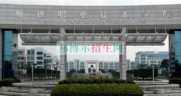 順德職業(yè)技術學院網站網址