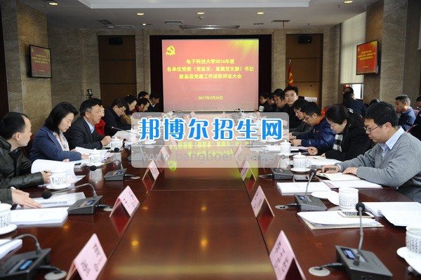 電子科技大學(xué)召開(kāi)院級(jí)單位黨組織書記抓基層黨建工作述職評(píng)議大會(huì)
