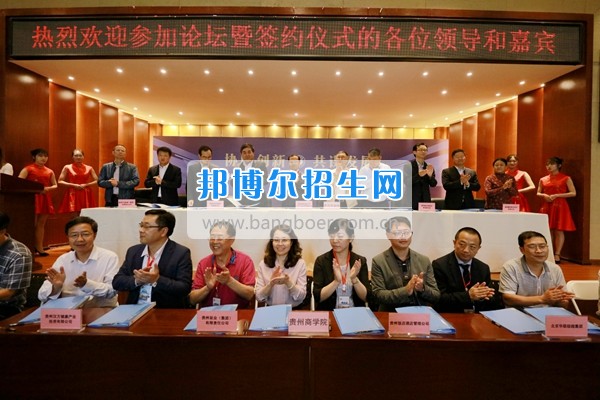 貴州商業(yè)高等?？茖W(xué)校舉行“協(xié)同創(chuàng)新 共謀發(fā)展——高校服務(wù)區(qū)域經(jīng)濟(jì)發(fā)展論壇”
