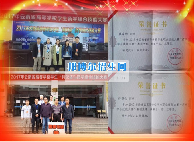 云南新興職業(yè)學院學生參加2017年全國、全省技能大賽斬獲佳績