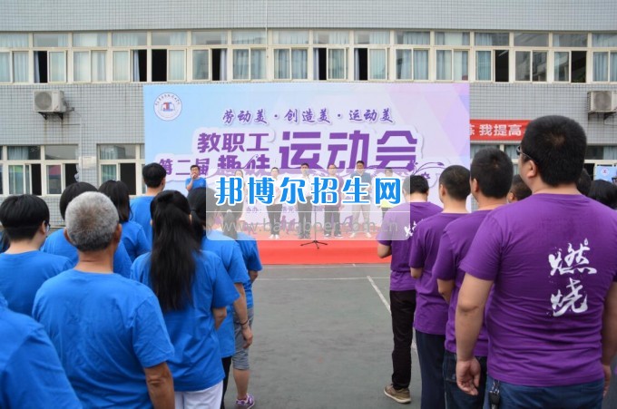 重慶建筑高級技工學(xué)校舉行第二屆教職工趣味運(yùn)動(dòng)會(huì)