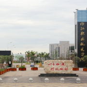 內(nèi)江職業(yè)技術學院