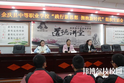 余慶中等職業(yè)學(xué)校怎么樣、好不好