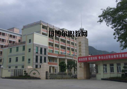 清新職業(yè)技術(shù)學校怎么樣、好不好