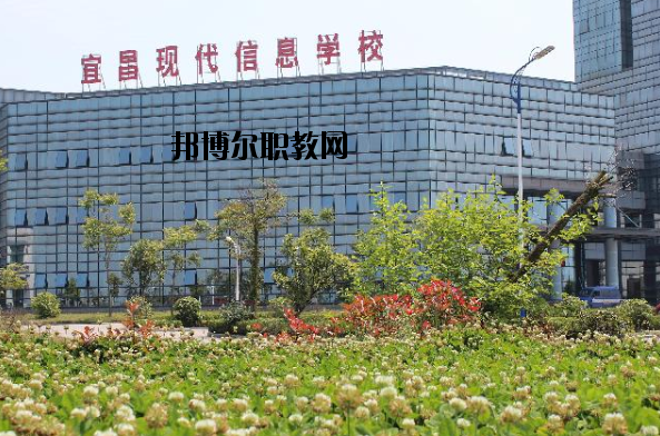 宜昌現(xiàn)代信息中等職業(yè)技術(shù)學(xué)校2020年報名條件、招生要求、招生對象