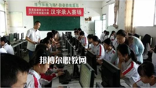 南充瀠溪高級(jí)職業(yè)中學(xué)市2020年報(bào)名條件、招生要求、招生對(duì)象