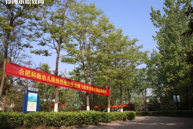 合肥騰飛技工學(xué)校2021年報(bào)名條件、招生要求、招生對(duì)象