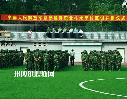 中國解放軍總參謀部信息化部直屬工廠職業(yè)技術(shù)學(xué)校2022報(bào)名條件、招生要求、招生對象