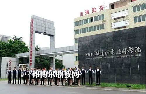 四川礦產(chǎn)機電技師學(xué)院2022年怎么樣、好不好