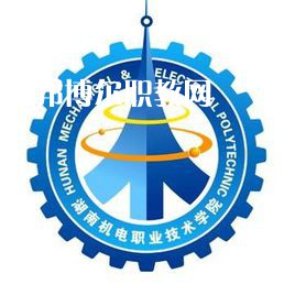 湖南機電職業(yè)技術(shù)學院單招錄取分數(shù)線(2022-2019歷年)