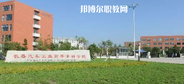 長(zhǎng)春高職專科院校排名11強(qiáng)