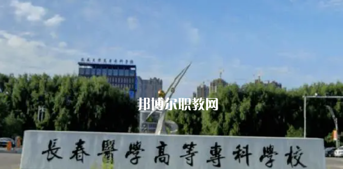 吉林最好的高職?？拼髮W排名(2023)