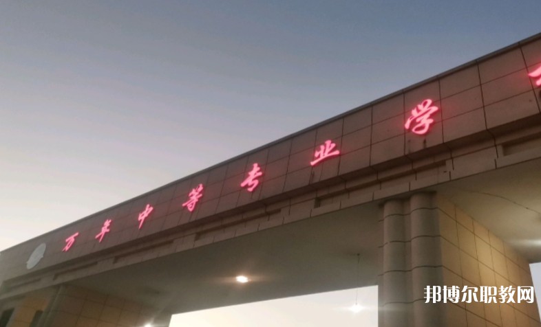 萬年縣職業(yè)教育中心怎么樣、好不好