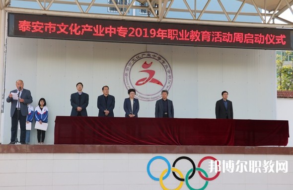 泰安市文化產(chǎn)業(yè)中等專業(yè)學(xué)校怎么樣、好不好