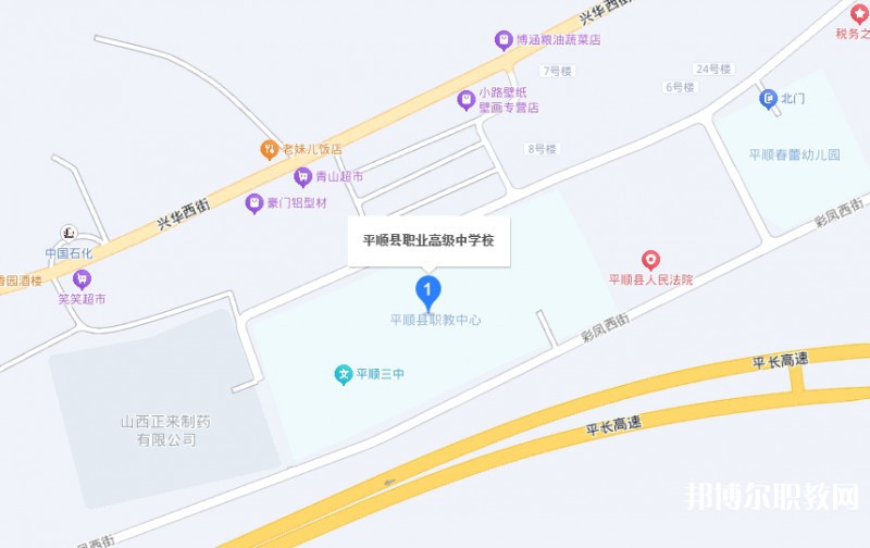 平順縣職業(yè)高級(jí)中學(xué)校地址，乘車路線