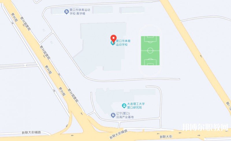 營口市體育運(yùn)動(dòng)學(xué)校地址，乘車路線