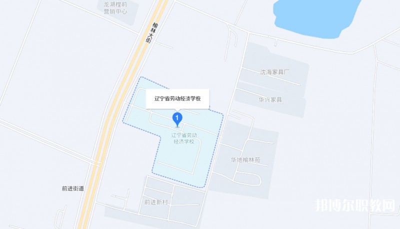 遼寧省勞動經(jīng)濟學校地址，乘車路線